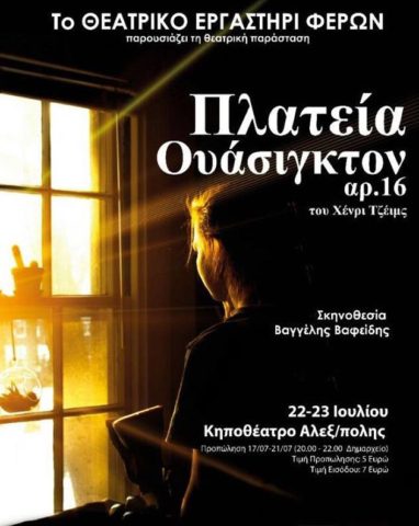 «Πλατεία Ουάσιγκτον»