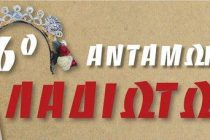 6ο Αντάμωμα Λαδιωτών
