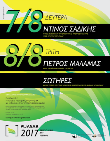 4ο Pulsar Samothraki Art Festival