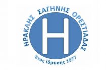 Επίσημη αναστολή λειτουργίας και από τον Ηρακλή Σαγήνης