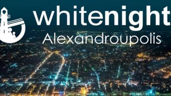 Την Πέμπτη η Λευκή Νύχτα στην Αλεξανδρούπολη
