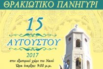 Θρακιώτικο πανηγύρι τον Δεκαπενταύγουστο στο Διδυμότειχο