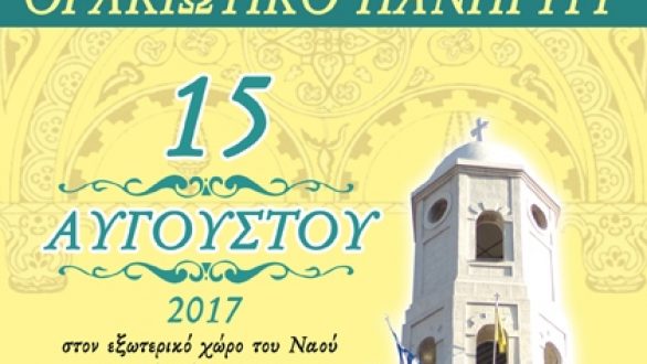 Θρακιώτικο πανηγύρι τον Δεκαπενταύγουστο στο Διδυμότειχο