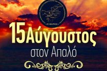 15Αύγουστος στον Απαλό