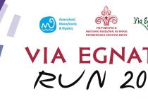 VIA EGNATIA RUN: Ο πρώτος ημιμαραθώνιος αγώνας δρόμου στον Έβρο!