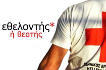 Νέα σειρά εκπαίδευσης για τους Σαμαρείτες της Ορεστιάδας