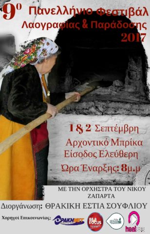 9ο Πανελλήνιο Φεστιβάλ Λαογραφίας & Παράδοσης 2017