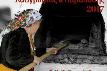 9ο Πανελλήνιο Φεστιβάλ Λαογραφίας & Παράδοσης 2017 στο Σουφλί!