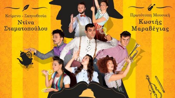 «Σέρλοκ Χολμς – Ένα Μυστήριο με Νόημα» στην Αλεξανδρούπολη