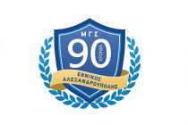 “90 Χρόνια Εθνικός”: Εκδήλωση για τον εορτασμό των 90 χρόνων του ΜΓΣ ΕΘΝΙΚΟΣ
