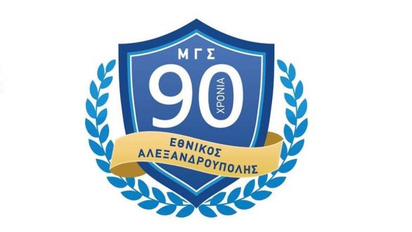 “90 Χρόνια Εθνικός”: Εκδήλωση για τον εορτασμό των 90 χρόνων του ΜΓΣ ΕΘΝΙΚΟΣ