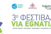 Ο Έβρος στους ρυθμούς του 3ου Φεστιβάλ Via Egnatia!