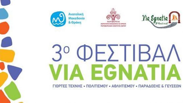 Ο Έβρος στους ρυθμούς του 3ου Φεστιβάλ Via Egnatia!