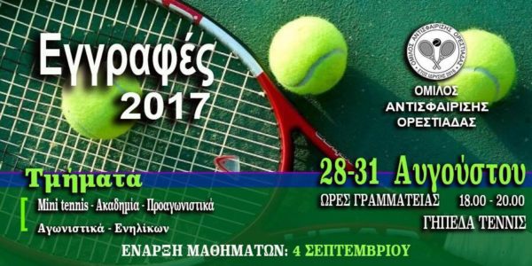 Όμιλο Αντισφαίρισης Ορεστιάδας