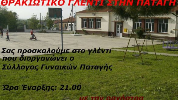 Θρακιώτικο γλέντι στην Παταγή