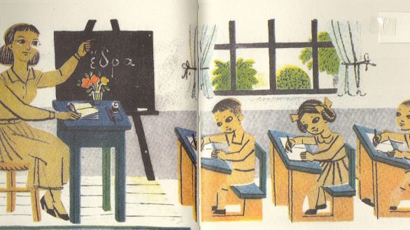 Πρώτη Μέρα στο Σχολείο για το Παιδί