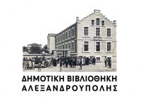 Πρόσκληση στη διοικητική-προσωρινή παραλαβή του έργου Ανακατασκευή παλιάς Βιβλιοθήκης για τη δημιουργία Πινακοθήκης”