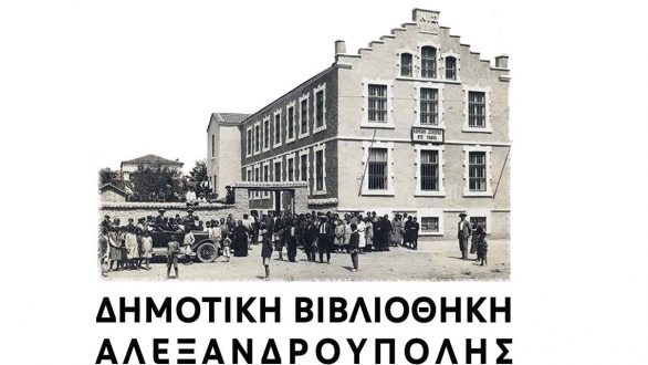 Πρόσκληση στη διοικητική-προσωρινή παραλαβή του έργου Ανακατασκευή παλιάς Βιβλιοθήκης για τη δημιουργία Πινακοθήκης”