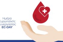 Ημέρα εκδηλώσεων ευαισθητοποίησης εθελοντή αιμοδότη