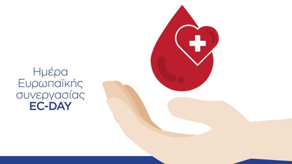 Ημέρα εκδηλώσεων ευαισθητοποίησης εθελοντή αιμοδότη