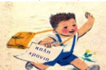 «Χτυποκάρδια στα θρανία!»: εκδήλωση για γονείς στο Διδυμότειχο