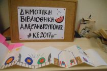 Απολογισμός καλοκαιρινής εκστρατείας της Δημοτικής Βιβλιοθήκης της Αλεξανδρούπολης