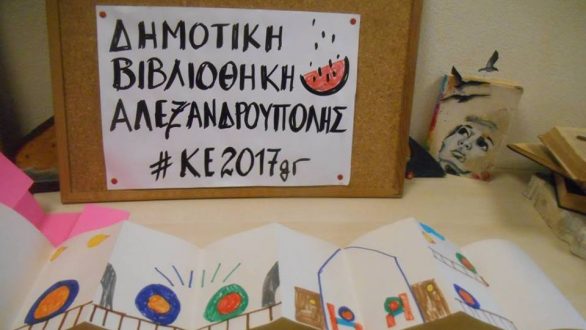 Απολογισμός καλοκαιρινής εκστρατείας της Δημοτικής Βιβλιοθήκης της Αλεξανδρούπολης