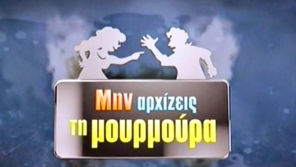 Με τη συμμετοχή Εβρίτη ηθοποιού θα προβληθεί φέτος η “Μουρμούρα”