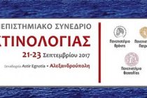 Το 23ο Διαπανεπιστημιακό Συνέδριο Ακτινολογίας στην Αλεξανδρούπολη