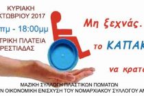 Συλλογή πλαστικών πωμάτων τον Οκτώβριο στην Ορεστιάδα