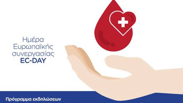 Ημέρα εκδηλώσεων ευαισθητοποίησης εθελοντή αιμοδότη
