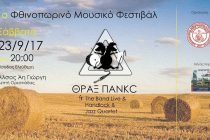 1ο Φθινοπωρινό Μουσικό Φεστιβάλ στη Λεπτή Ορεστιάδας