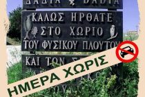 Πεζοπορία στο Δάσος της Δαδιάς για μία “Ημέρα χωρίς αυτοκίνητο”
