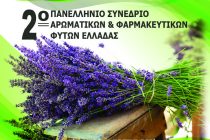 2ο Πανελλήνιο Συνέδριο Αρωματικών και Φαρμακευτικών Φυτών