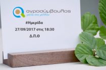 Ημερίδα με θέμα «Διαβούλευση Σχεδίων Βελτίωσης και Μείωση Νιτρορύπανσης» στην Ορεστιάδα