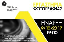 Εργαστήρια φωτογραφίας στην Αλεξανδρούπολη