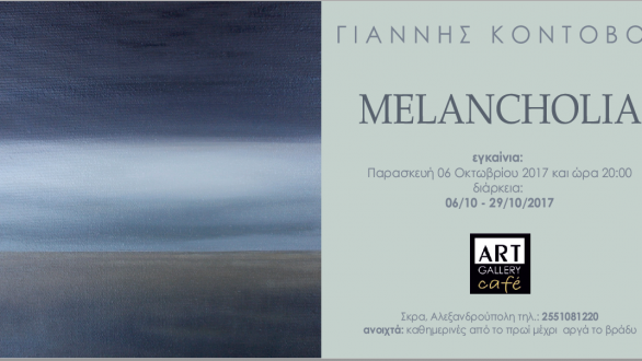 “Μελαγχολία”: Έκθεση ζωγραφικής του Γιάννη Κοντοβού στην Αλεξανδρούπολη