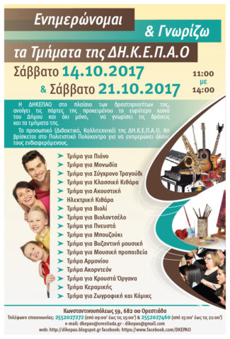 ΔΗ.Κ.Ε.Π.Α.Ο.