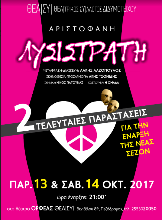 Λυσιστράτη