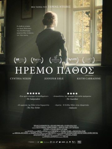 Προβολή της ταινίας "Ήρεμο Πάθος" από την Κινηματογραφική Λέσχη Αλεξανδρούπολης
