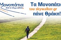 Βιωματικά σεμινάρια για επαγγελματίες στην Αλεξανδρούπολη