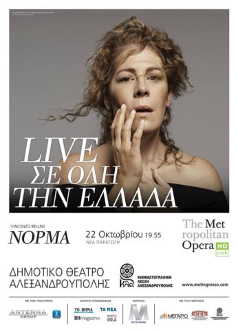 Αλεξανδρούπολη: “Νόρμα” από την Μητροπολιτική όπερα της Νέας Υόρκης