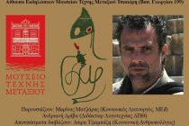 Παρουσίαση βιβλίου του εβρίτη Πασχάλη Tσαρούχα στο Σουφλί