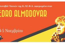 1ο Φεστιβάλ Ταινιών της Κινηματογραφικής Λέσχης Φοιτητών Αλεξανδρούπολης