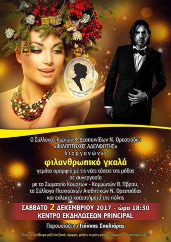 Χριστουγεννιάτικη εκδήλωση