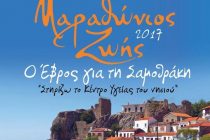 “Μαραθώνιος Ζωής για τη Σαμοθράκη”: εκδήλωση στήριξης στην Αλεξανδρούπολη