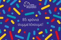 Ορεστιάδα: Ετήσιος χορός του Σώματος Ελληνικού Οδηγισμού