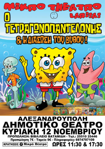 Παράσταση_Μπομπ