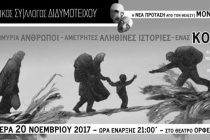 “Κοινός λόγος”: Παράσταση από τον Θεατρικό Σύλλογο Διδυμότειχου