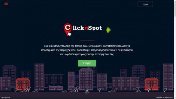 Υπηρεσίες «Έξυπνης Πόλης » στο Δήμο Αλεξανδρούπολης με την υλοποίηση της εφαρμογής «ClicknSpot»